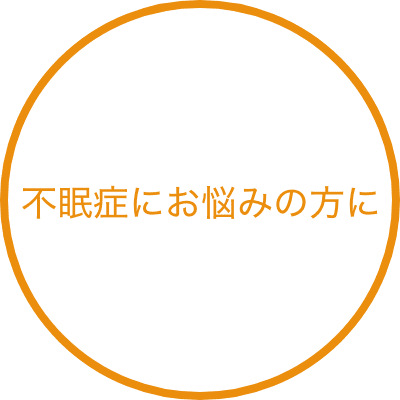 身体と内部の改善を目指す方に