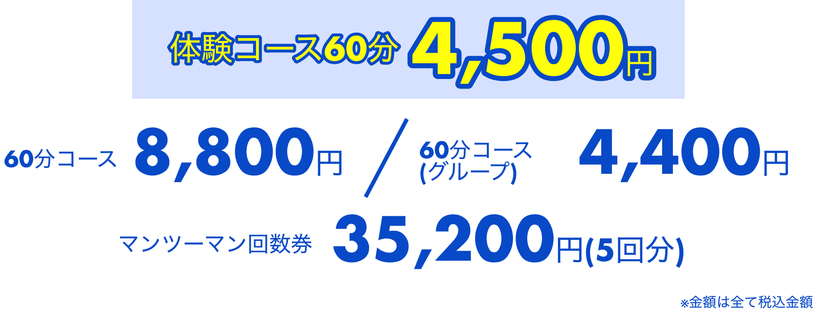 5月末までの特別料金